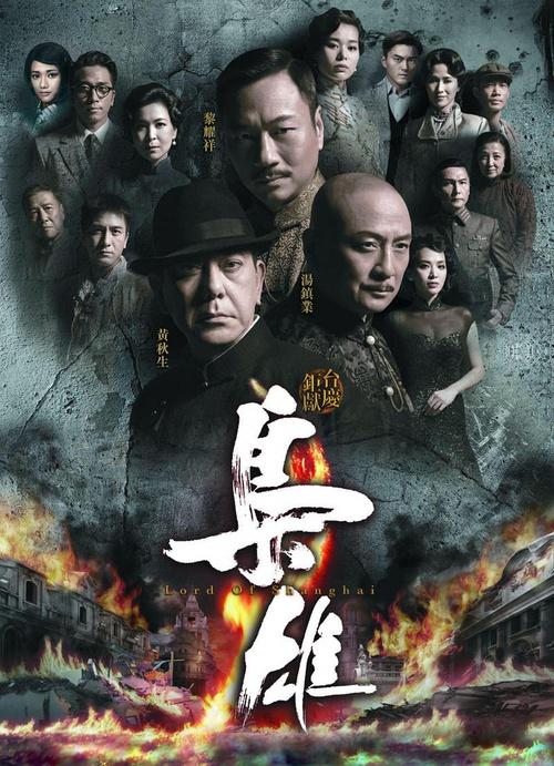 TVB枭雄,今晚大结局大家觉得整部怎样?(tvb枭雄剧情介绍)