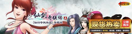 仙剑5的大致剧情是什么?(仙剑五剧情介绍)