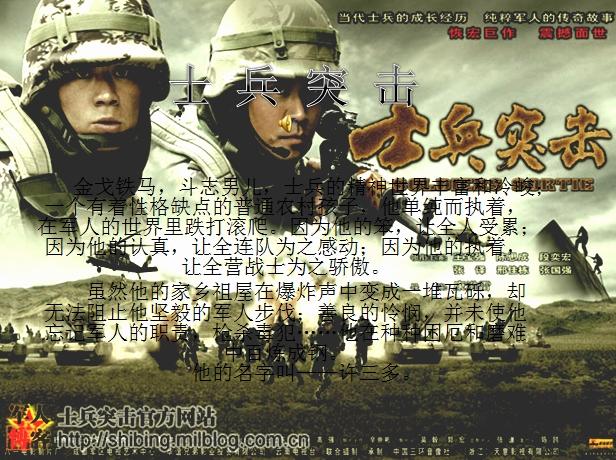 广播剧士兵突击剧情介绍？（士兵突击 剧情介绍）