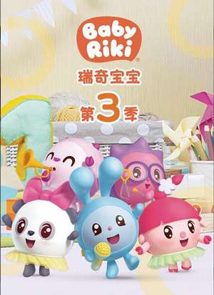 瑞奇宝宝哪个国家的？（瑞奇剧情介绍）