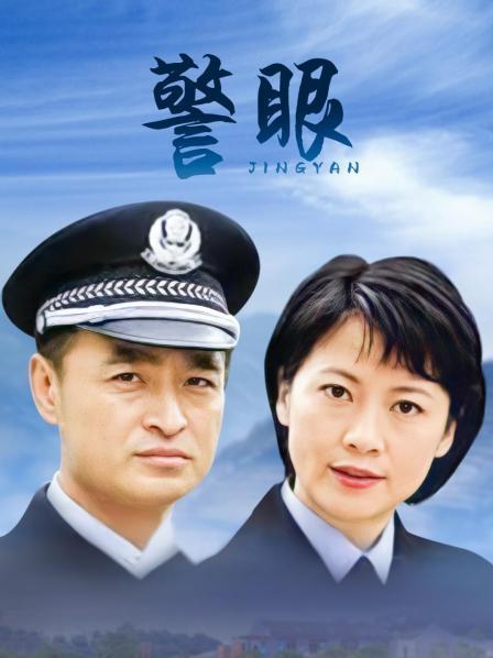 有什么好看的纪实破案电视剧？（警眼剧情介绍）