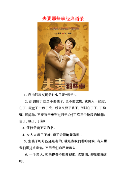 夫妻那些事大结局剧情介绍？（夫妻那些事 剧情介绍）