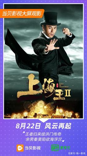 《上海王》中李玉的扮演者是谁？（上海王2剧情介绍）