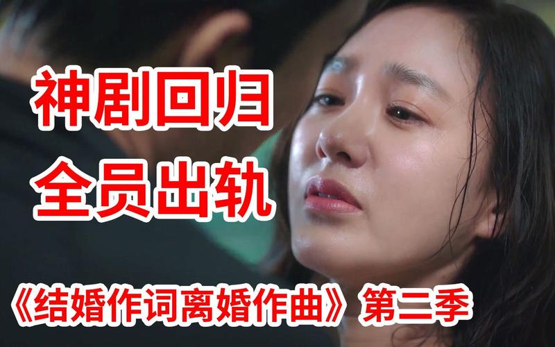 结婚作词离婚作曲第二季剧情介绍?(离婚的女人剧情介绍)