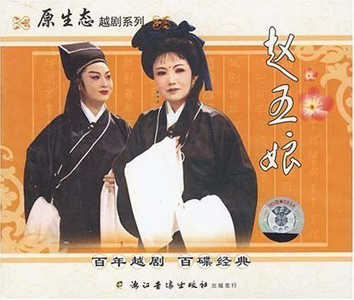 赵五娘全剧剧情？（赵五娘剧情介绍）