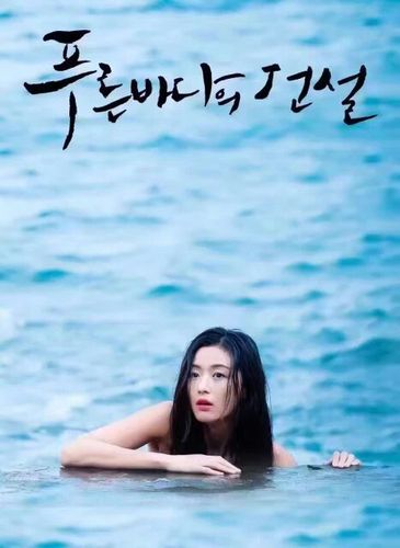 蓝色大海的传说中智贤是好人吗？（大海的传说剧情介绍）