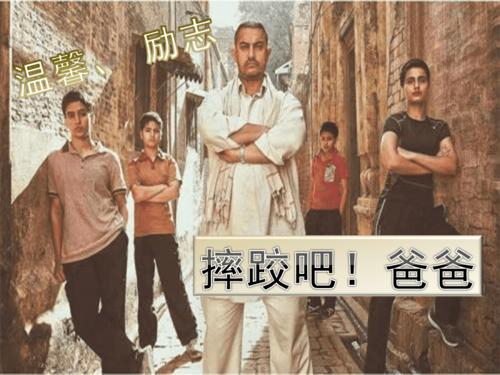 摔跤吧爸爸主要内容?(摔跤吧爸爸 剧情介绍)