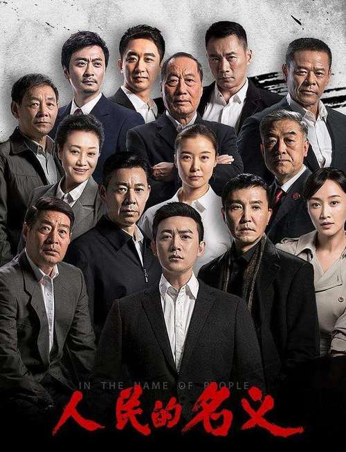 人民的名义审问尤会计是第几集？（人民的名义 剧情介绍46）