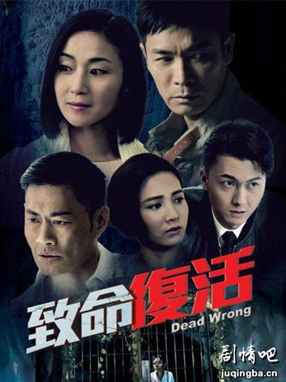致命复活国语多少集？（致命的复活剧情介绍）
