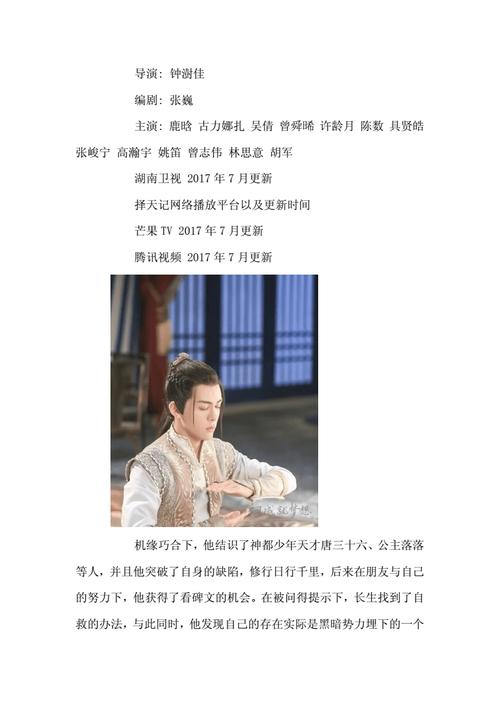择天记剧情分别对应小说第几章？（择天记2剧情介绍）