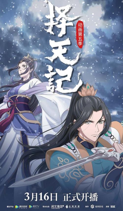 2011年至2019年所有动画片？（择天记剧情介绍47集）