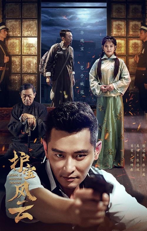 护宝风云36集大结局?(继承人剧情36集介绍)