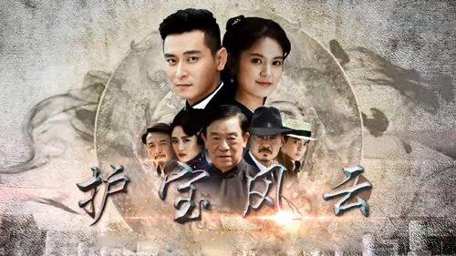 护宝风云36集大结局？（继承人剧情36集介绍）