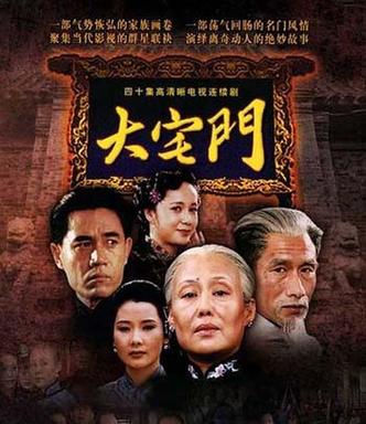 大宅门的故事脉络？（上身剧情介绍）