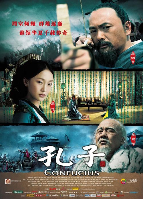 孔子电影导演？（孔子剧情介绍）