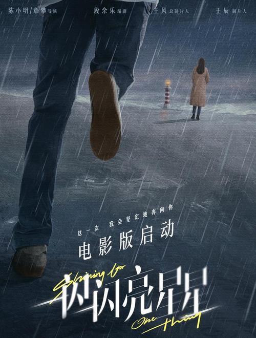 一闪一闪亮晶晶电影总共多少分钟？（星星闪烁剧情介绍）