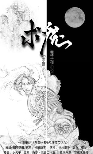 求魔故事梗概？（求魔剧情介绍）