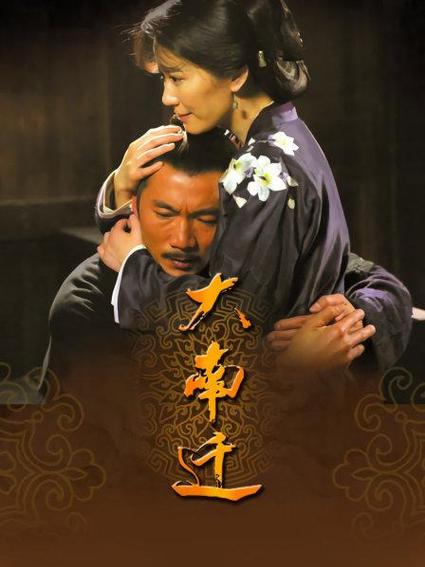 大南迁的大结局是什么？（大南迁 剧情介绍）