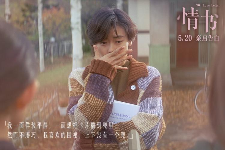 日本电影《情书》的剧情介绍？（小情书剧情介绍）