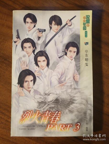 左晴雯的《烈火青春》什么时候完结呢?(烈火青春剧情介绍)