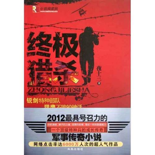 叶天明的小说?(终极猎杀剧情介绍)