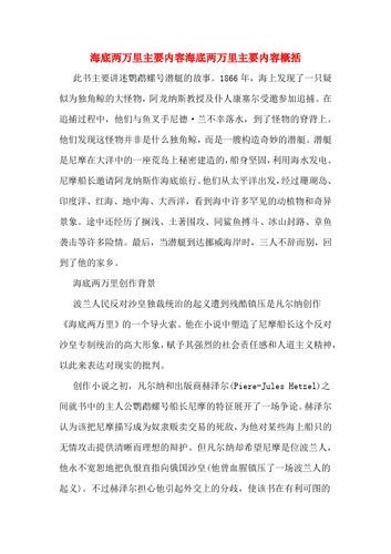 海底两万里第37章的主要内容（电影追捕剧情介绍）
