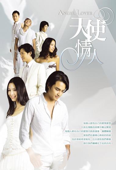 天使太太什么意思?(天使爱人剧情介绍)