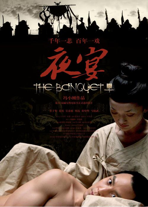 夜宴讲的什么?(夜宴的剧情介绍)