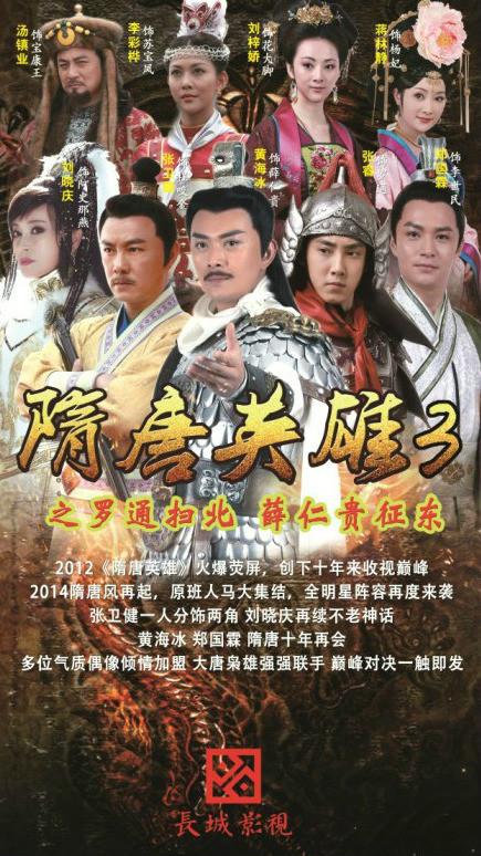 隋唐英雄传剧情？（隋唐英雄三剧情介绍）