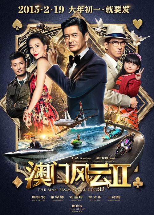 澳门风云2扮演角色？（盲探的剧情介绍）