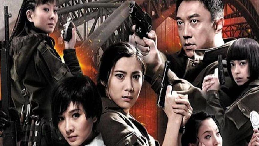 女子炸弹部队(铁血使命)一共几部多少集?(女子炸部队剧情介绍)