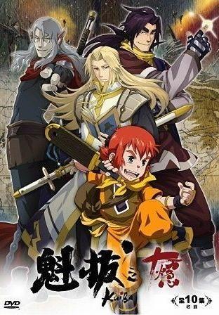 魁拔5冲天槊上映？（魁拔5 剧情介绍）