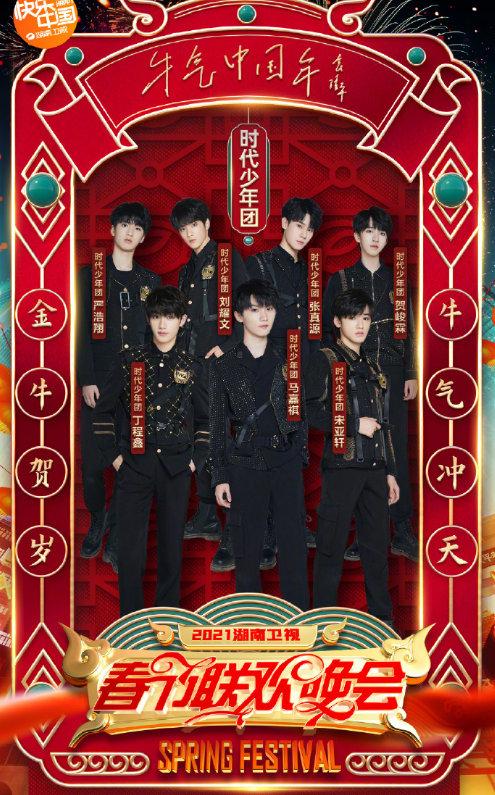 2021年春晚时代少年团在第几分钟?(我们的少年剧情介绍)