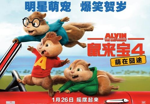 有一个动画片,是讲一个男的和三只松鼠的,叫什么名字?(鼠来宝剧情介绍)