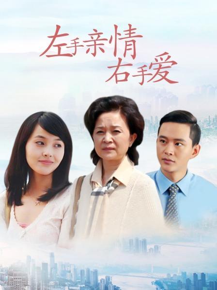 左手亲情右手爱大结局唐素萍？（左手亲情右手剧情介绍）