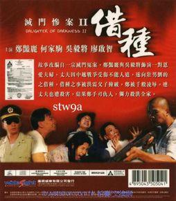 想知道一部国产的刑侦类电视剧，是两集一个故事，叙述类的？（电影借种 剧情介绍）