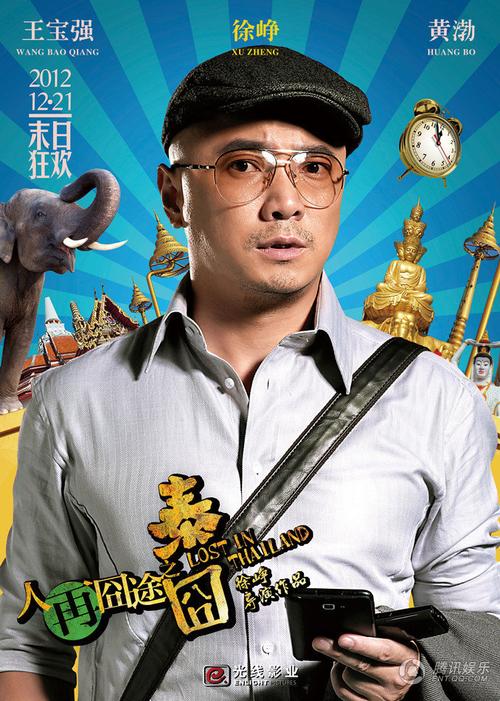有谁知道,泰囧的导演是谁?(泰囧 详细剧情介绍)