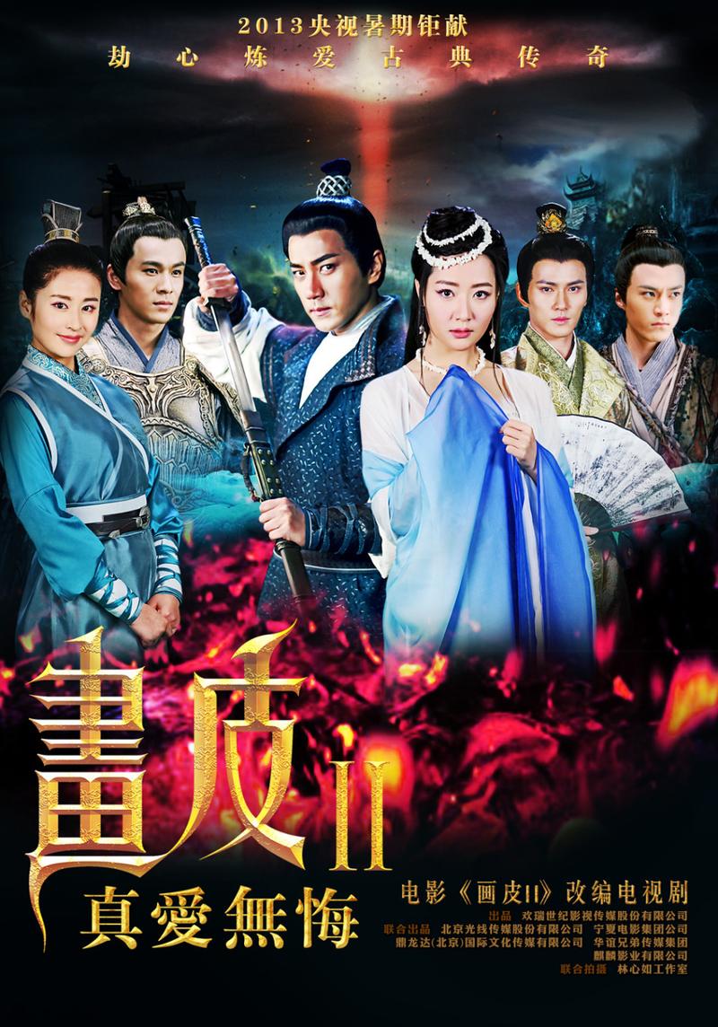画皮之真爱无悔大结局怎么样？（画皮真爱无悔剧情介绍）