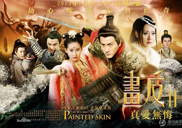 画皮之真爱无悔大结局怎么样?(画皮真爱无悔剧情介绍)