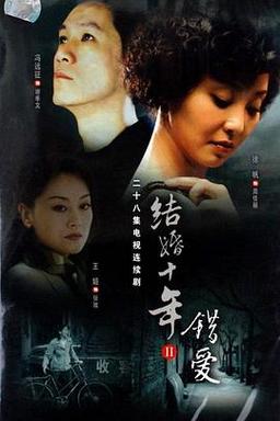 错爱浓情王昌凡结局?(电视剧错爱剧情介绍)