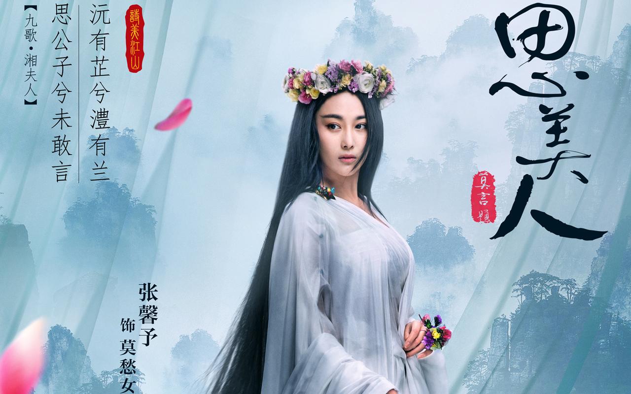 带画的诗句？（思美人 剧情分集介绍）