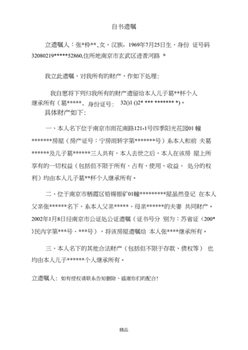 2021代书遗嘱法律效力?(继承人剧情35集介绍)