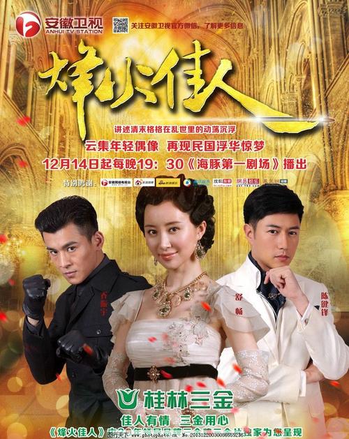 烽火佳人52集大结局全剧终？（电视剧烽火佳人剧情介绍）