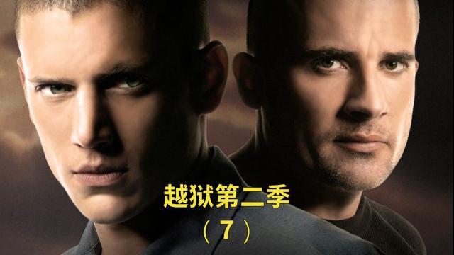 越狱第二季大体内容?(越狱剧情第二季介绍)