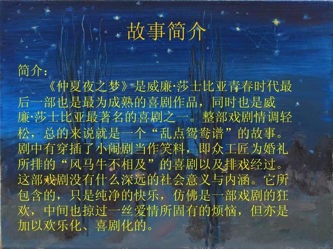 仲夏夜的梦主要内容是什么?(我有一个梦 剧情介绍)