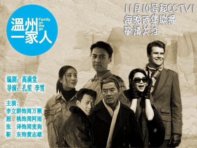 温州一家人剧情介绍?(一家人电视剧剧情介绍)