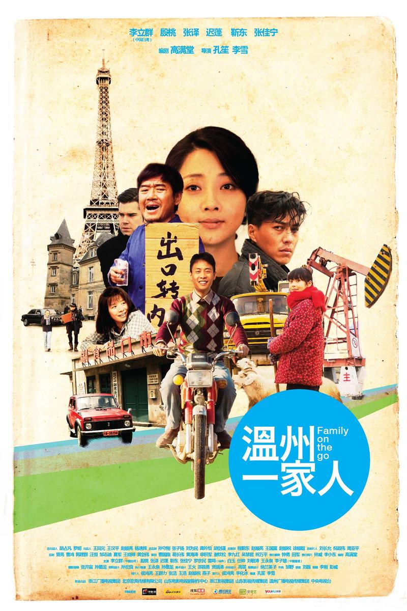 温州一家人剧情介绍?(一家人电视剧剧情介绍)