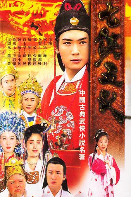 七侠五义94版焦恩俊版全集剧情？（1994剧情介绍）