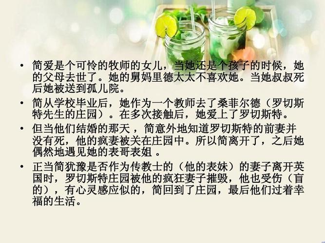 简爱,英文的剧情介绍?(简爱 剧情介绍)