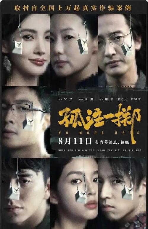 孤注一掷剧情介绍文字版？（赌城剧情介绍）